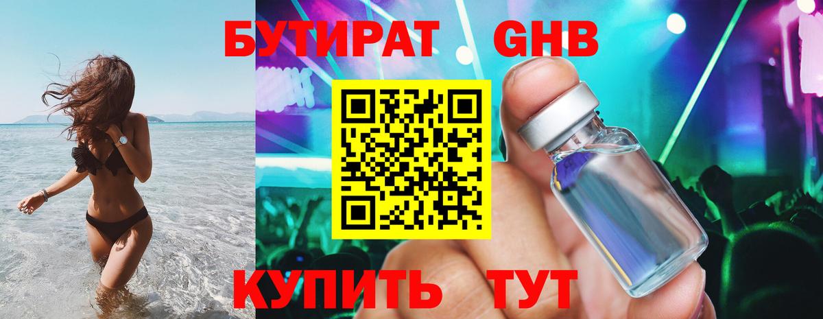 Троицк  Бутират 99%  Вход с VPN 