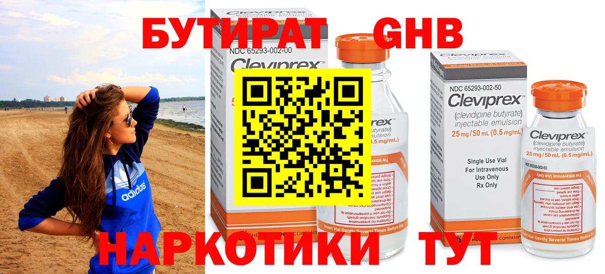 Бутират вода Троицк