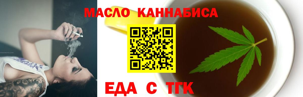Еда ТГК марихуана Троицк