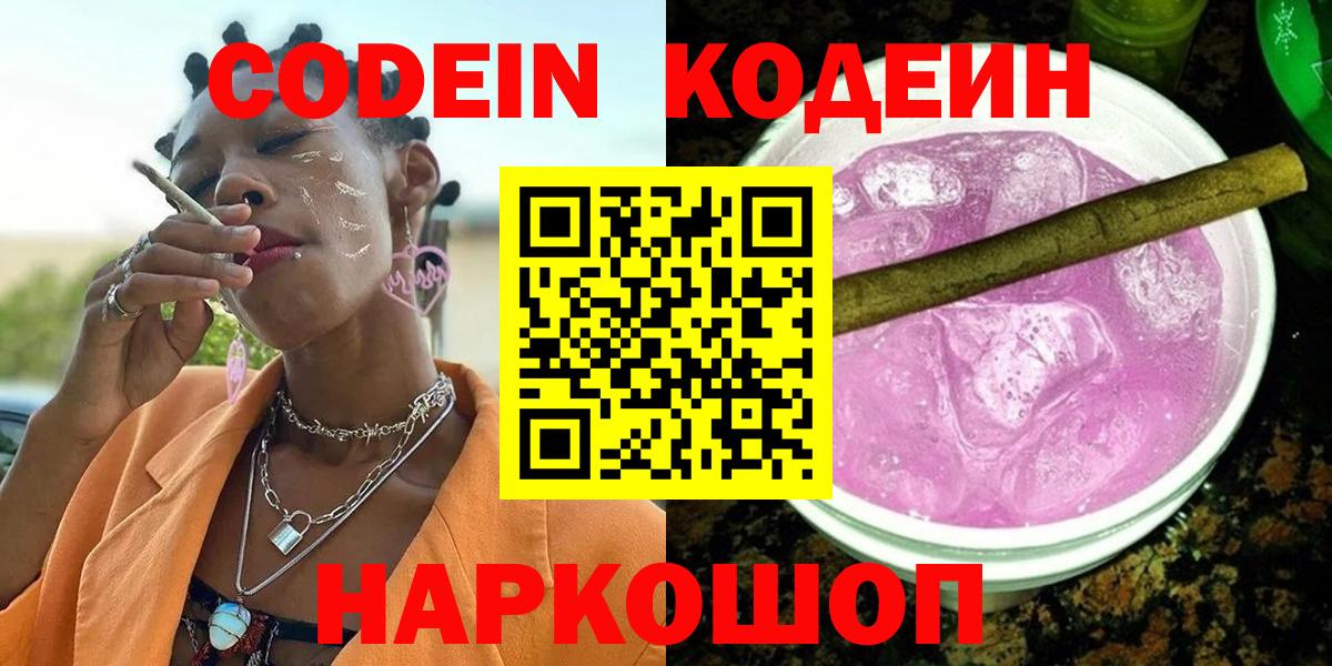 Кодеин напиток Lean (лин)  Кодеин напиток Lean (лин)  Вход с VPN  Троицк 