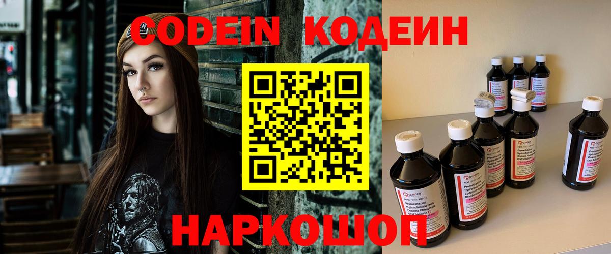 Кодеиновый сироп Lean напиток Lean (лин) Троицк