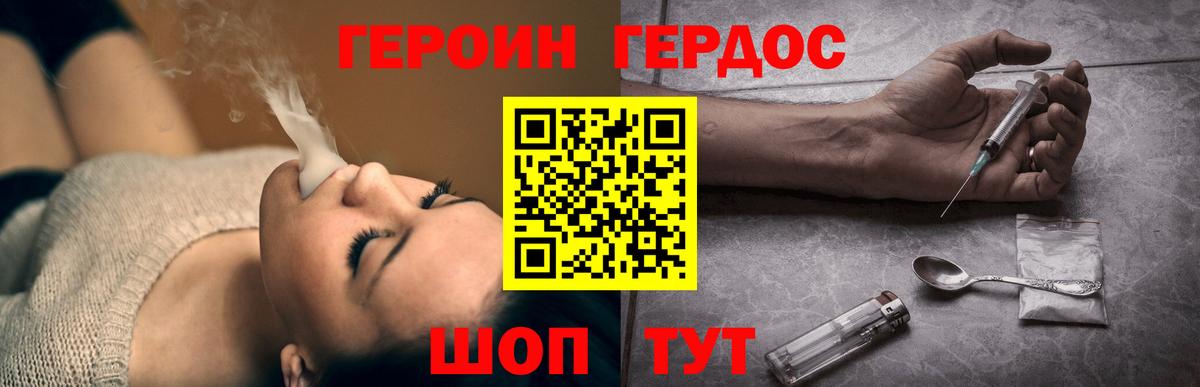 Героин Heroin Троицк