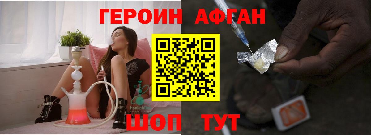Героин афганец  Вход с VPN  Героин  Троицк 