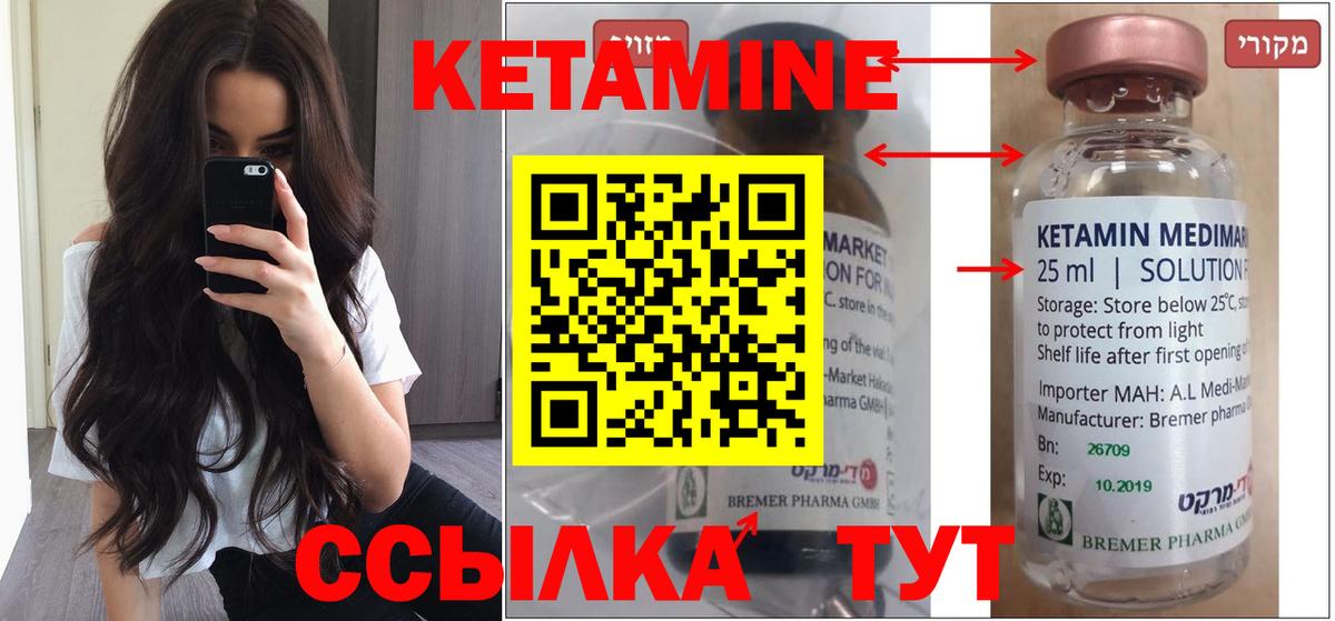 Кетамин ketamine Троицк