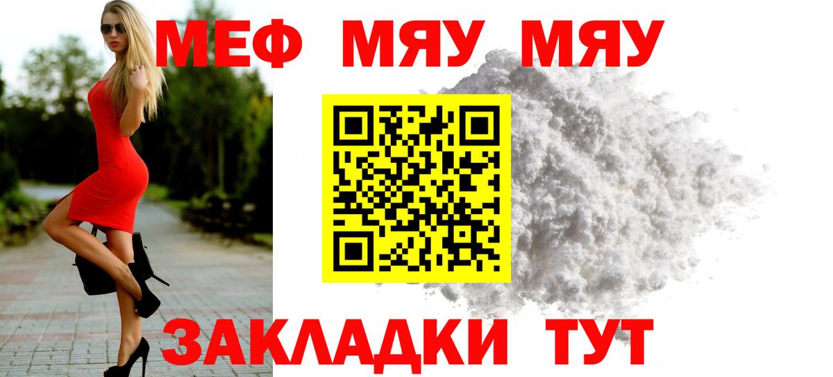 Мефедрон  Троицк