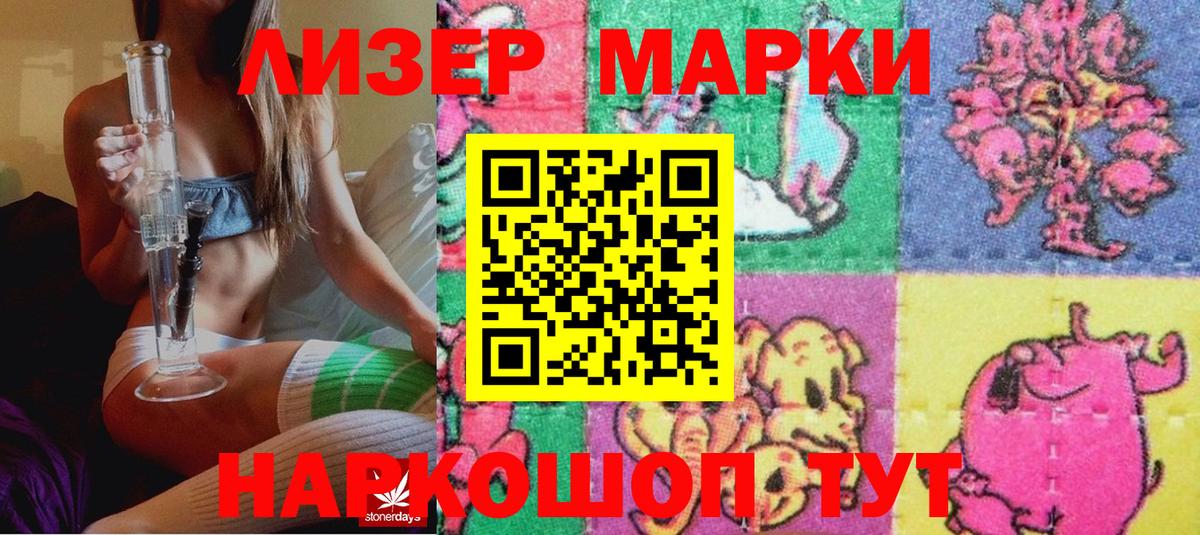 Наркотические марки 1,5мг Троицк